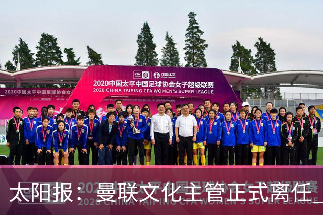太阳报：曼联文化主管正式离任 新球场方案将允许球迷提供建议